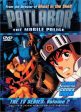 PATLABOR - THE MOBILE POLICE, THE  MOVIE Sale